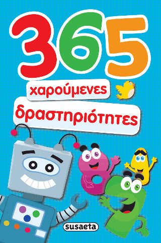365 χαρούμενες δραστηριότητες