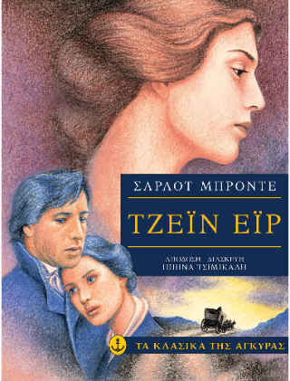 Tζέιν Έιρ