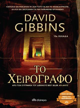 Το χειρόγραφο: Trade edition