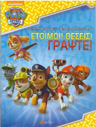 Paw Patrol: Έτοιμοι! Θέσεις! Γράψτε!: Οι πρώτες μου γνώσεις-Τετράδιο δραστηριοτήτων