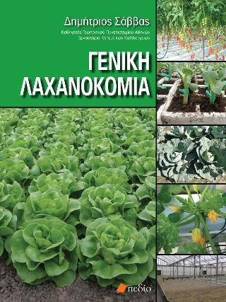 Γενική Λαχανοκομία