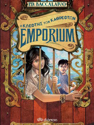 Emporium - Ο κλέφτης των καθρεφτών