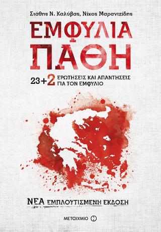 Εμφύλια Πάθη: 23+2 νέες ερωτήσεις και απαντήσεις για τον Εμφύλιο