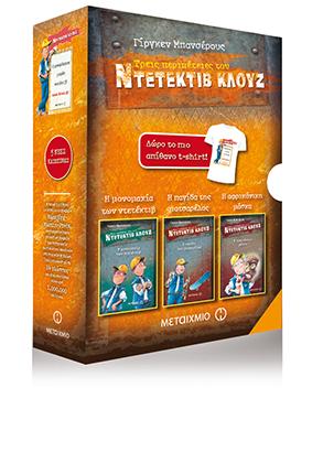 Κασετίνα Κλουζ με μπλουζάκι (3)