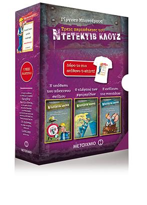 Κασετίνα Κλουζ με μπλουζάκι (4)