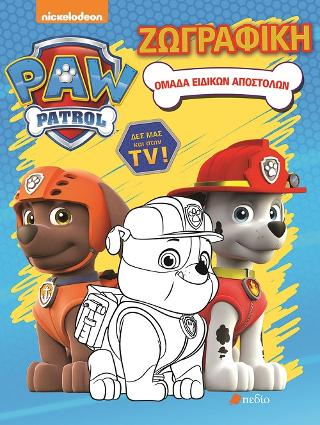 Paw Patrol: Ομάδα ειδικών αποστολών: Ζωγραφική