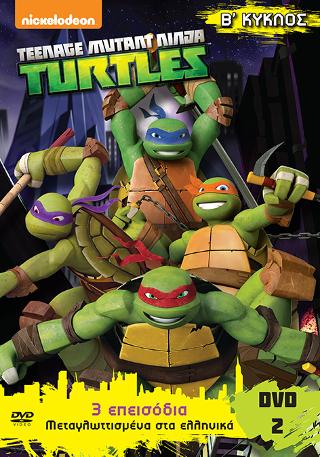 Τeenage Mutant Ninga Turtles: Χελωνονιντζάκια Β΄ κύκλος dvd 2