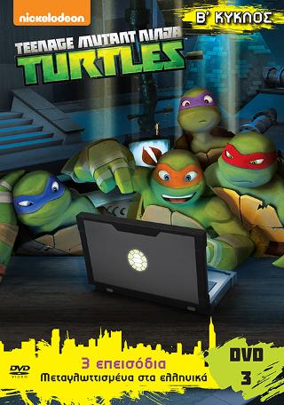 Τeenage Mutant Ninga Turtles: Χελωνιντζάκια Β΄κύκλος dvd 3