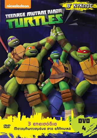 Τeenage Mutant Ninga Turtles: Χελωνονιντζάκια Β΄ κύκλος dvd 4
