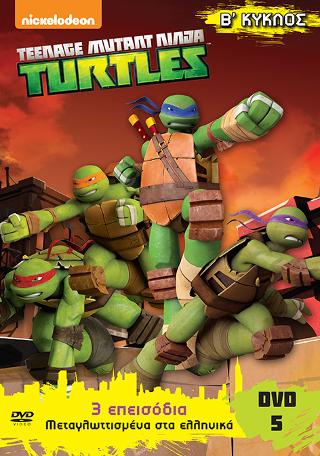 Τeenage Mutant Ninga Turtles: Χελωνονιντζάκια Β΄ κύκλος dvd 5