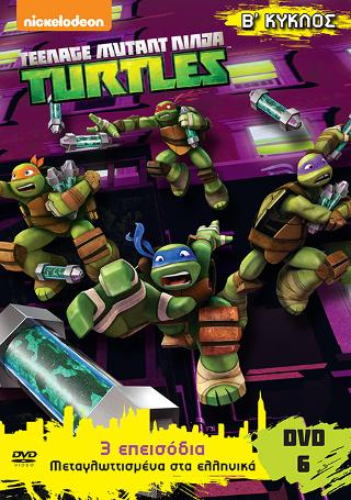 Τeenage Mutant Ninga Turtles: Χελωνονιντζάκια Β΄ κύκλος dvd 6