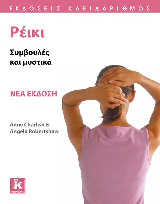 Ρέικι: Συμβουλές και μυστικά
