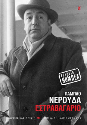 Εστραβαγάριο