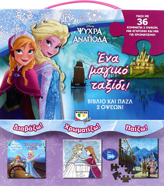 Disney ψυχρά κι ανάποδα: ένα μαγικό ταξίδι!