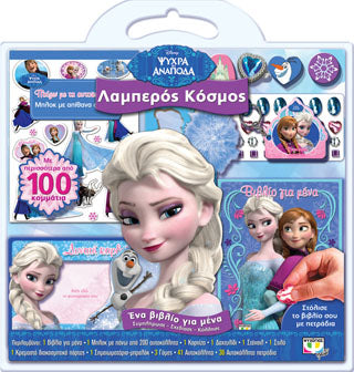 Disney ψυχρά κι ανάποδα: λαμπερός κόσμος