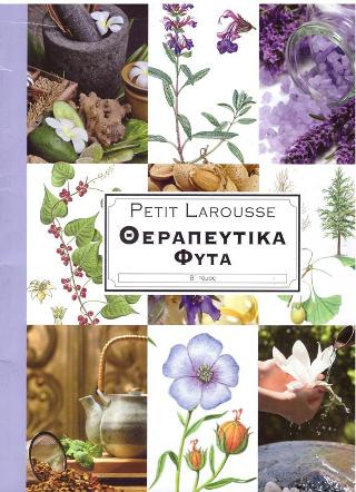 Θεραπευτικά φυτά