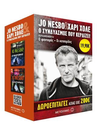 Κασετίνα: Ο φαντομάς / Οι κατσαρίδες