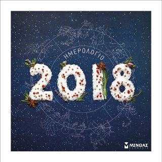 Ζώδια 2018