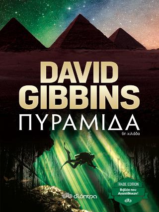 Πυραμίδα: Trade edition