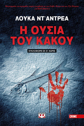 Η ουσία του κακού