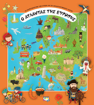 Ο Άτλαντος της Ευρώπης