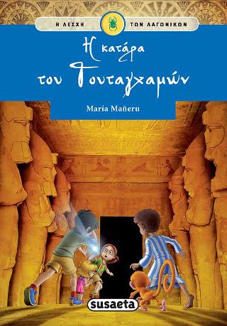 Η κατάρα του Τουταγχαμών: Η Λέσχη των Λαγωνικών