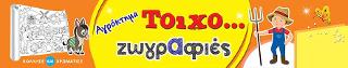 Αγρόκτημα: Τοιχο...ζωγραφιές