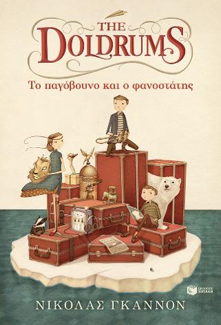 The Doldrums: Το παγόβουνο και ο φανοστάτης: The Doldrums book 1