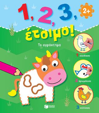 Το αγρόκτημα (Σειρά: 1, 2, 3, έτοιμο!): 1, 2, 3 pret!: La ferme