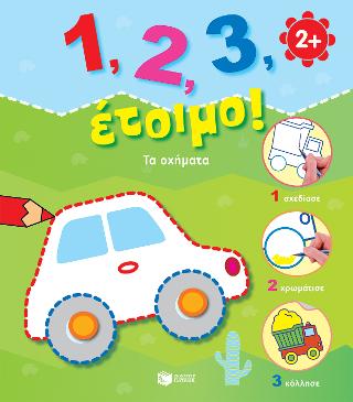 Τα οχήματα (Σειρά: 1, 2, 3, έτοιμο!): 1, 2, 3 pret!: Les vehicules