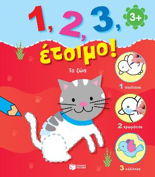 Τα ζώα (Σειρά: 1, 2, 3, έτοιμο!): 1, 2, 3 pret!: Les animaux
