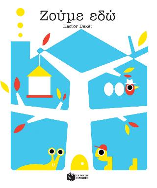 Ζούμε εδώ: Maisons