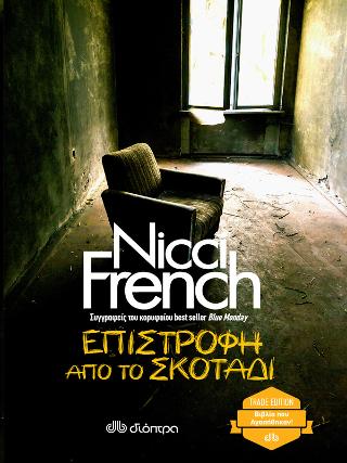 Επιστροφή από το σκοτάδι: Trade edition