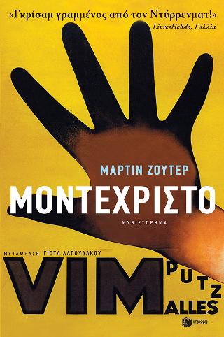 Μοντεχρίστο: Montecristo