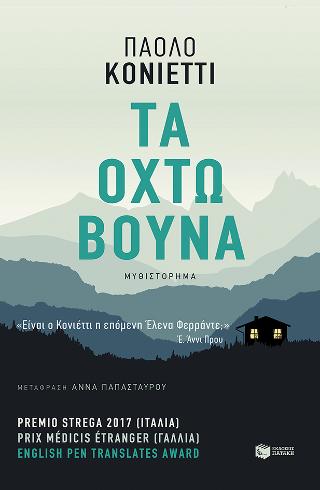 Τα οχτώ βουνά: Le otto montagne