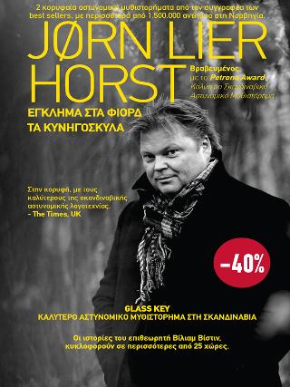 John Lier Horst - Έγκλημα στα φιόρδ, Τα κυνηγόσκυλα: Κασετίνα
