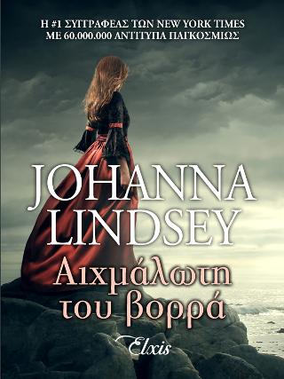 Αιχμάλωτη του βορρά: (Φλογεροί Βίκινγκς #3)