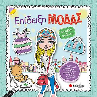 Επίδειξη μόδας