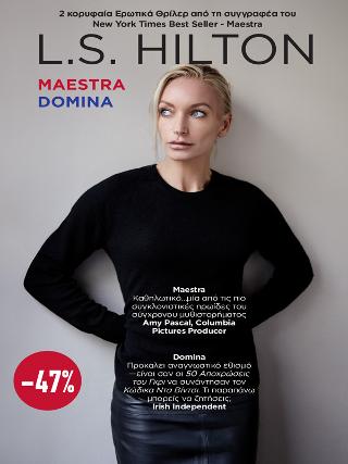 L. S. Hilton: Maestra, Domina: Κασετίνα