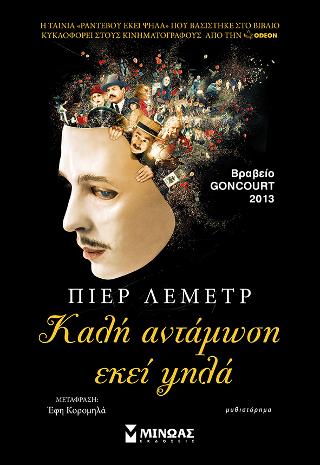 Καλή αντάμωση εκεί ψηλά