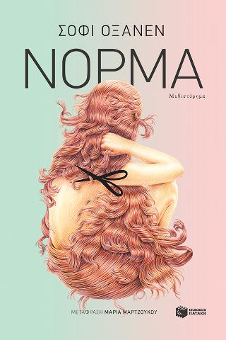 Νόρμα: Norma