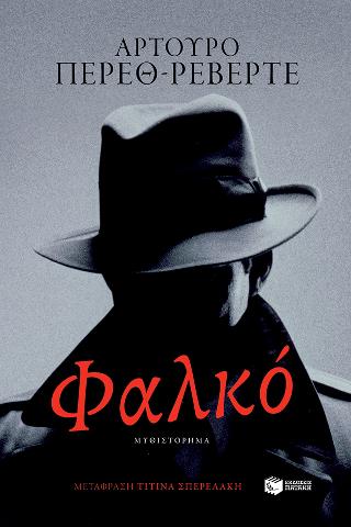 Φαλκό: Falco