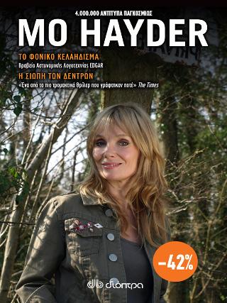 Mo Hayder - Το φονικό κελάηδισμα, Η σιωπή των δέντρων: Κασετίνα