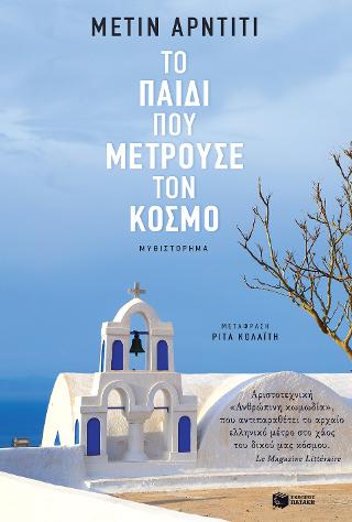 Το παιδί που μετρούσε τον κόσμο: L' enfant qui mesurait le monde