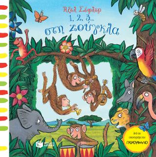 1, 2, 3... στη ζούγκλα: Push, Pull, Slide: 1, 2, 3 In the Jungle