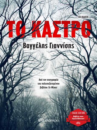 Το κάστρο: Trade edition