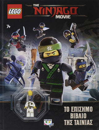 LEGO THE NINJAGO MOVIE: ΤΟ ΕΠΙΣΗΜΟ ΒΙΒΛΙΟ ΤΗΣ ΤΑΙΝΙΑΣ