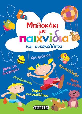 Μπλοκάκι με παιχνίδια και αυτοκόλλητα