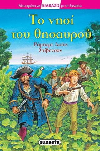 Το νησί του θησαυρού: Διαβάζω με τη Susaeta