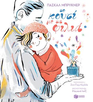 Το κουτί με τα φιλιά: Ma boite a bisous